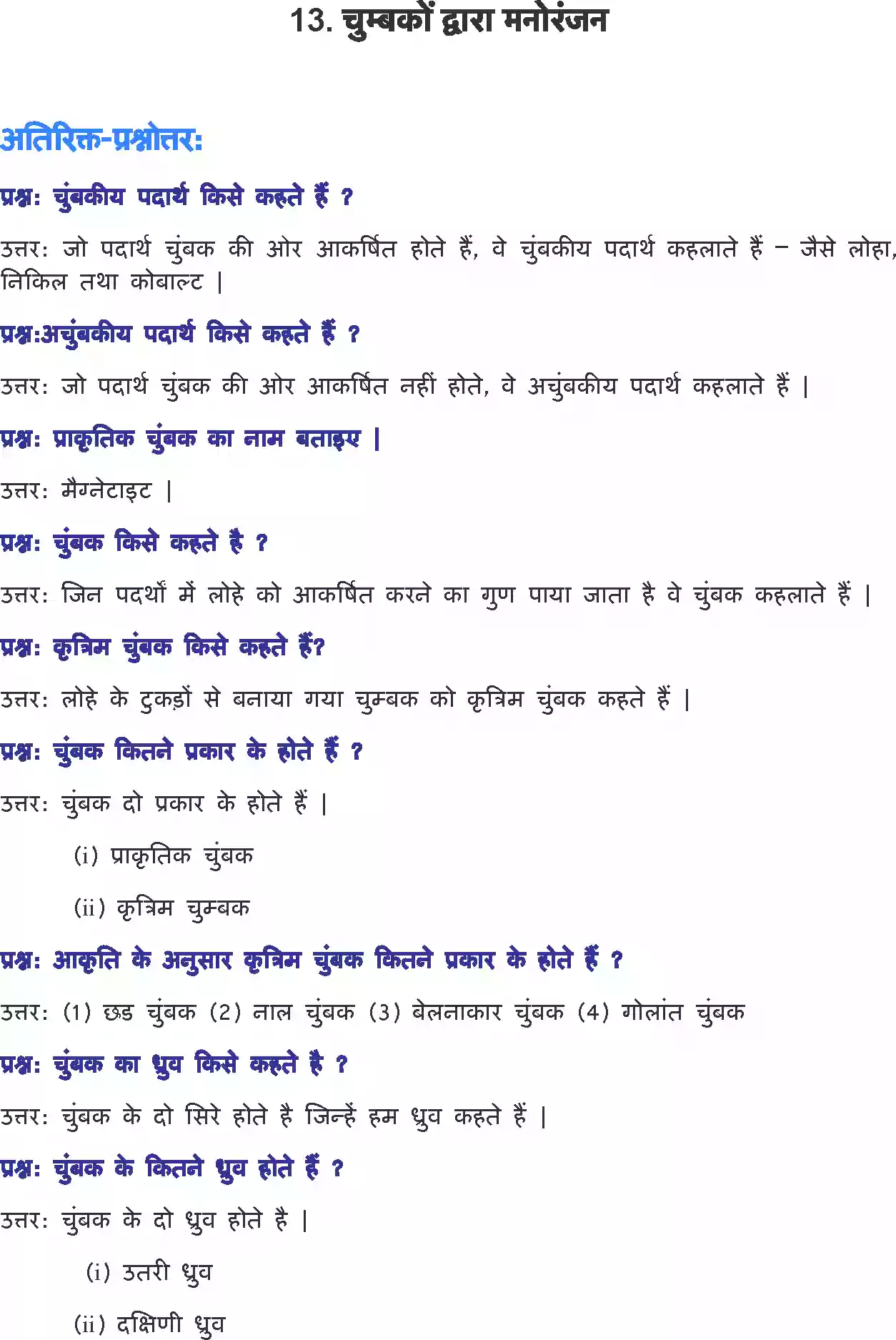 UP Board Solution 6 Science 13. चुंबकों द्वारा मनोरंजन Image 1