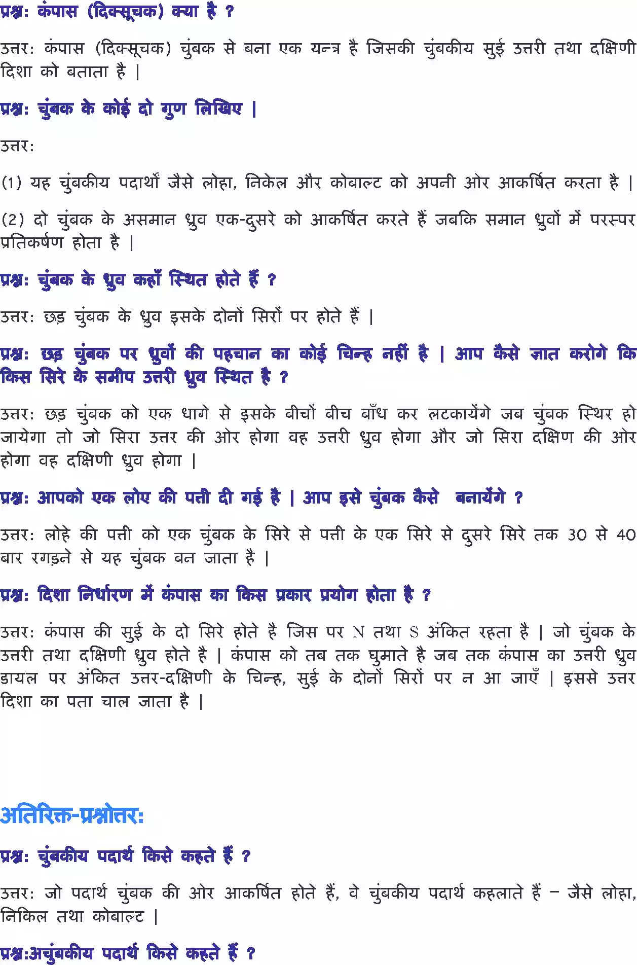 UP Board Solution 6 Science 13. चुंबकों द्वारा मनोरंजन Image 2