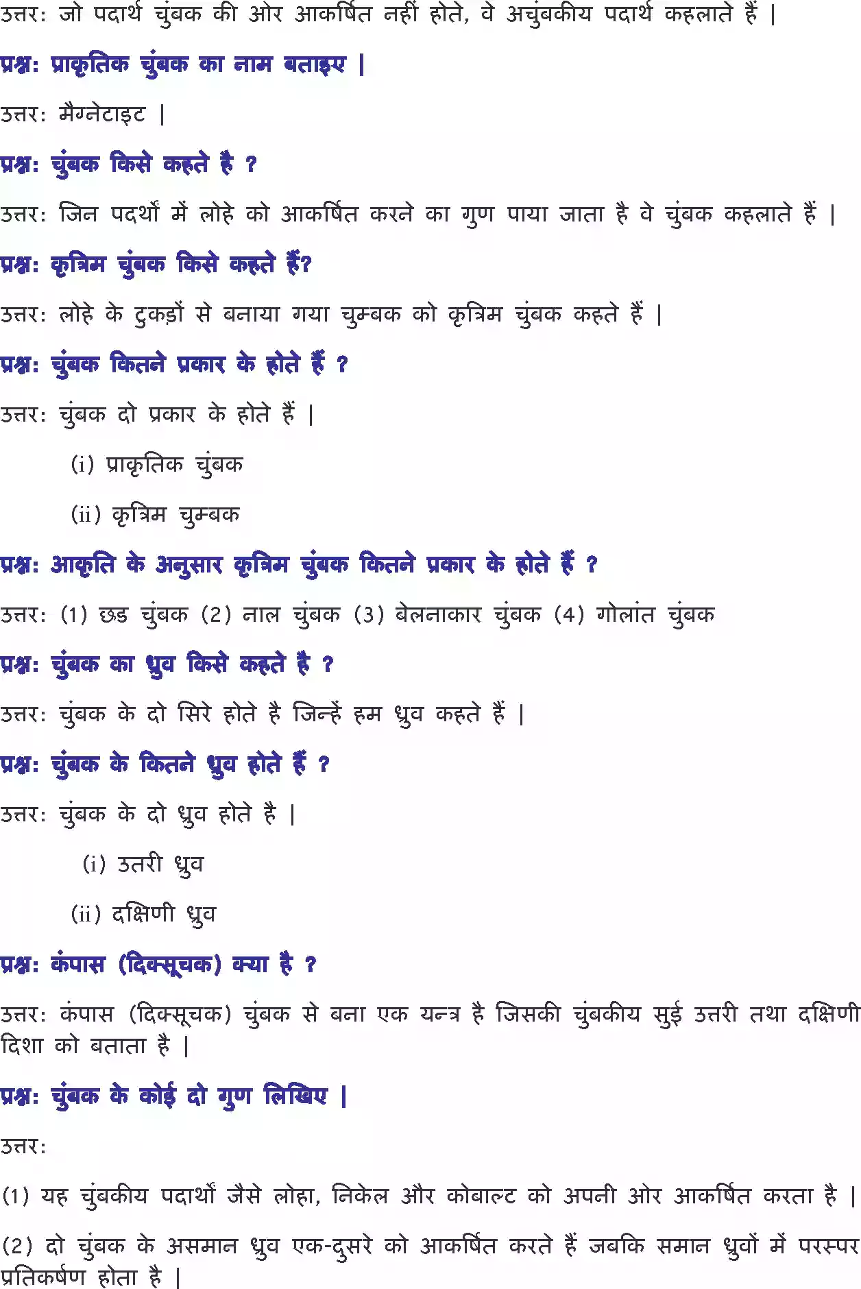 UP Board Solution 6 Science 13. चुंबकों द्वारा मनोरंजन Image 3