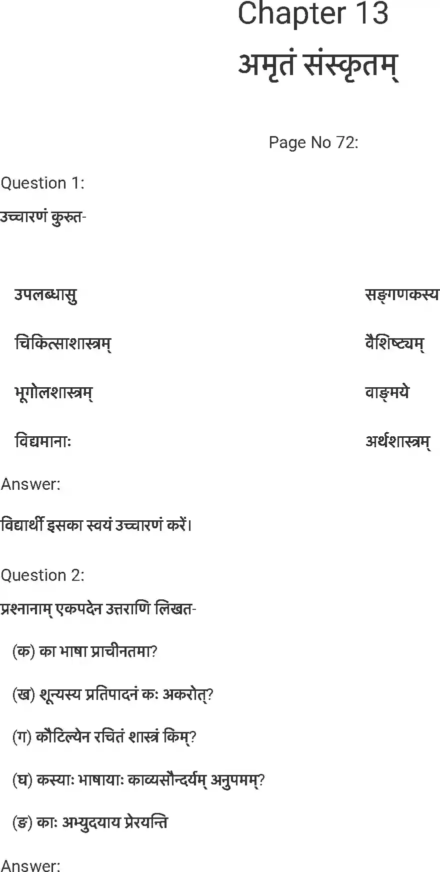 UP Board Solution 7 Sanskrit 13. अमृतं संस्कृतम् Image 1