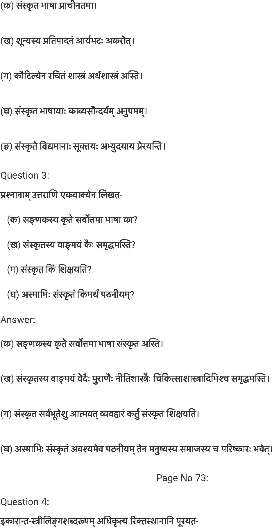UP Board Solution 7 Sanskrit 13. अमृतं संस्कृतम् Image 2
