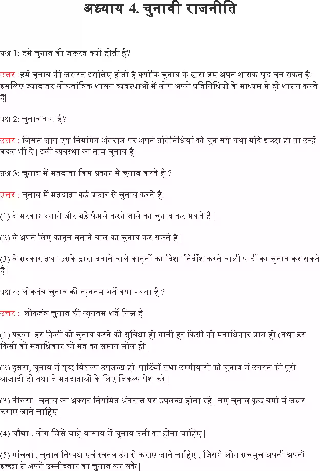 UP Board Solution 9 Political Science 4. चुनावी राजनीति Image 1