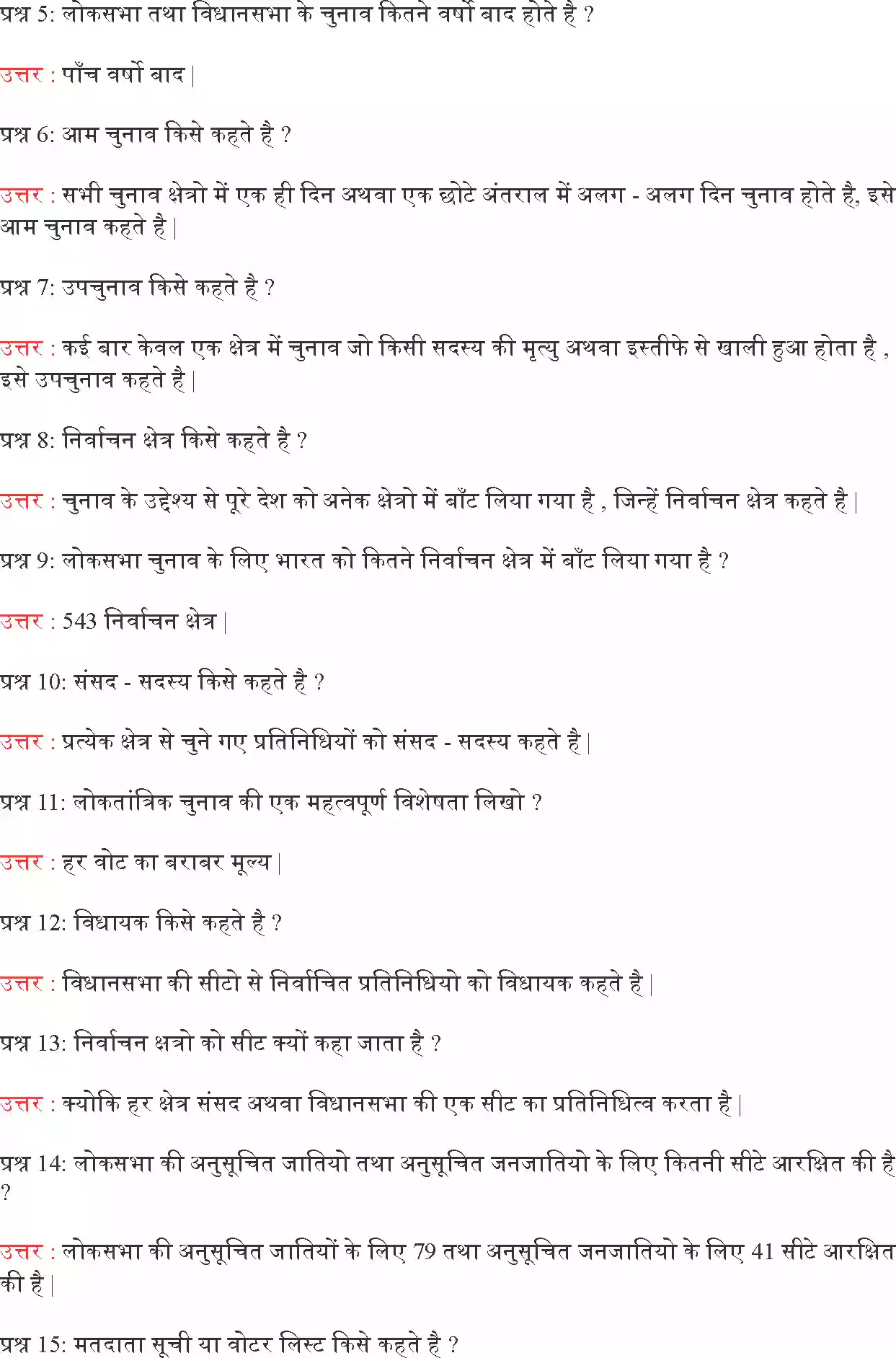 UP Board Solution 9 Political Science 4. चुनावी राजनीति Image 2