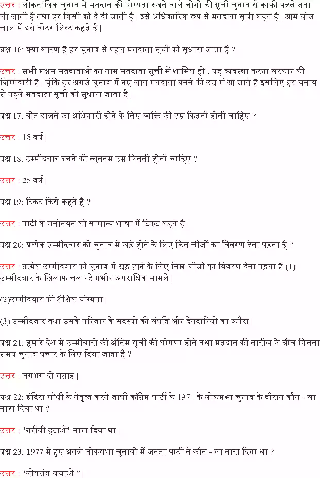 UP Board Solution 9 Political Science 4. चुनावी राजनीति Image 3