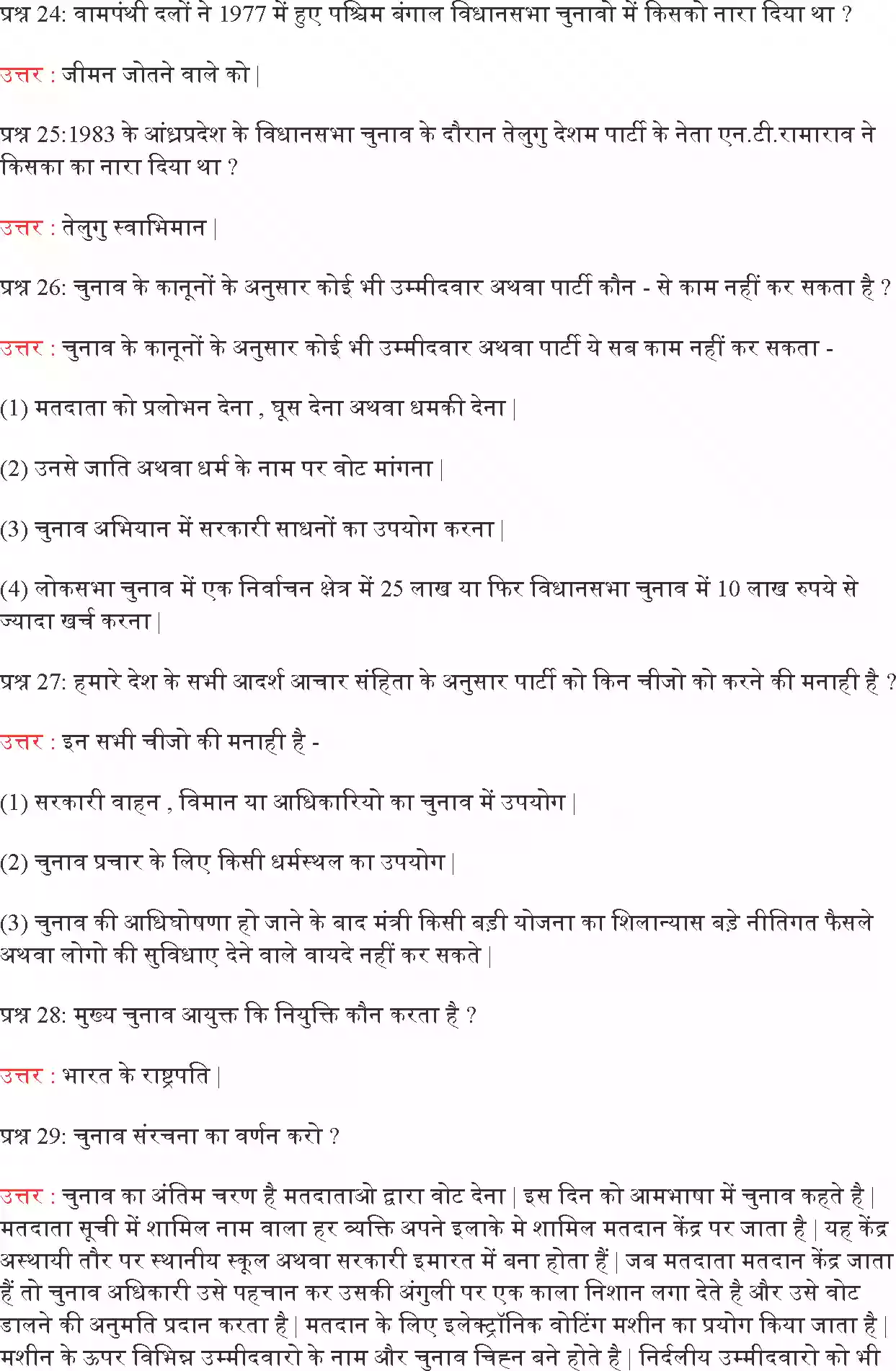 UP Board Solution 9 Political Science 4. चुनावी राजनीति Image 4