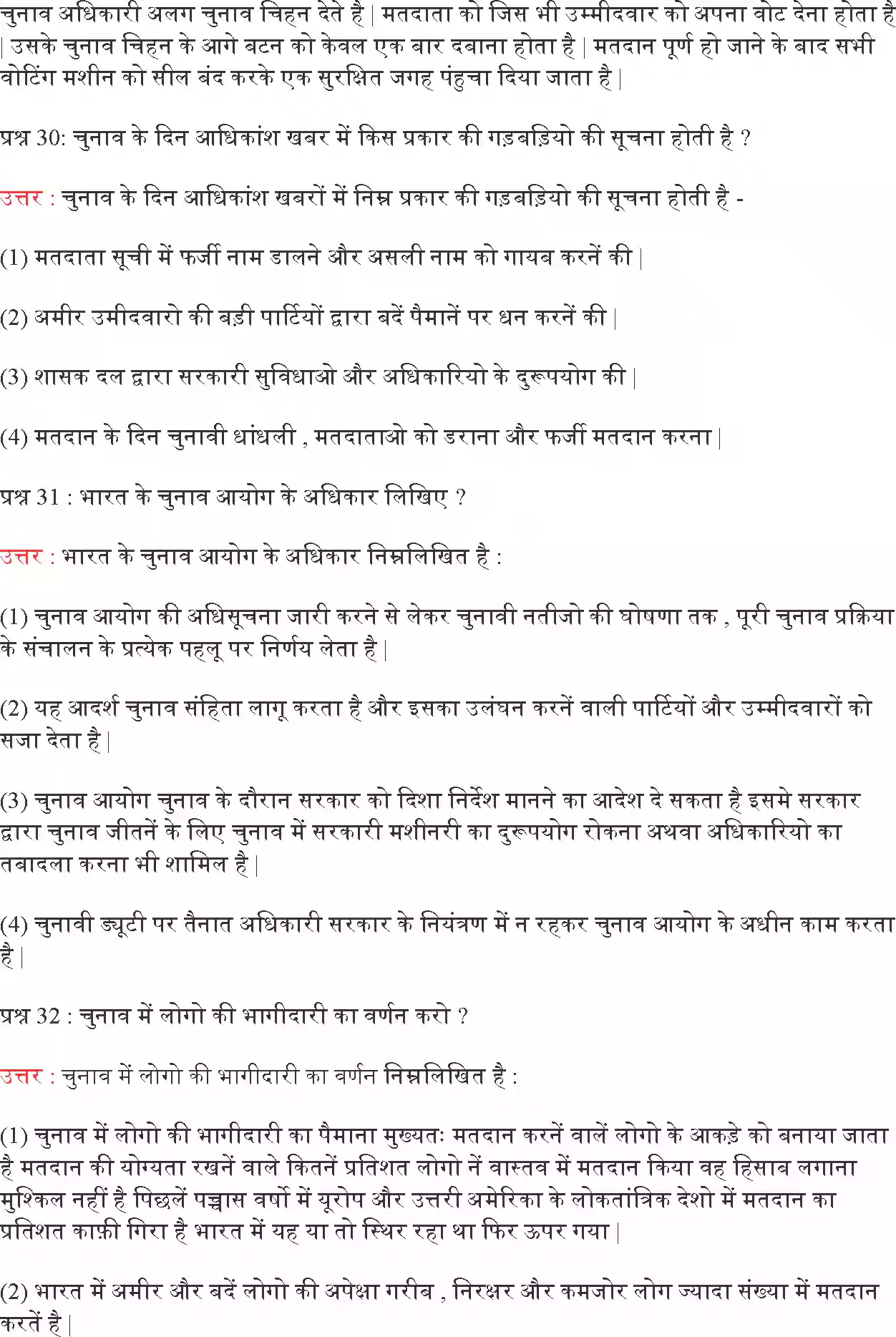 UP Board Solution 9 Political Science 4. चुनावी राजनीति Image 5