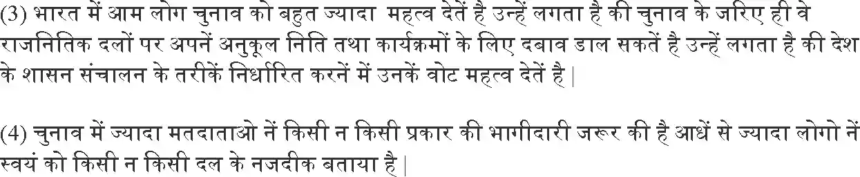 UP Board Solution 9 Political Science 4. चुनावी राजनीति Image 6