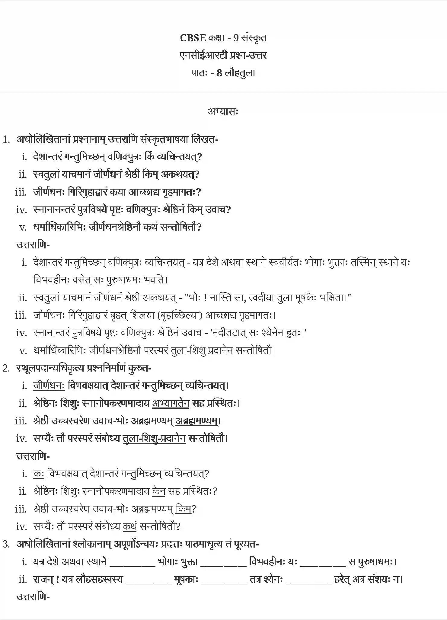UP Board Solution 9 Sanskrit 8. लौहतुला Image 1