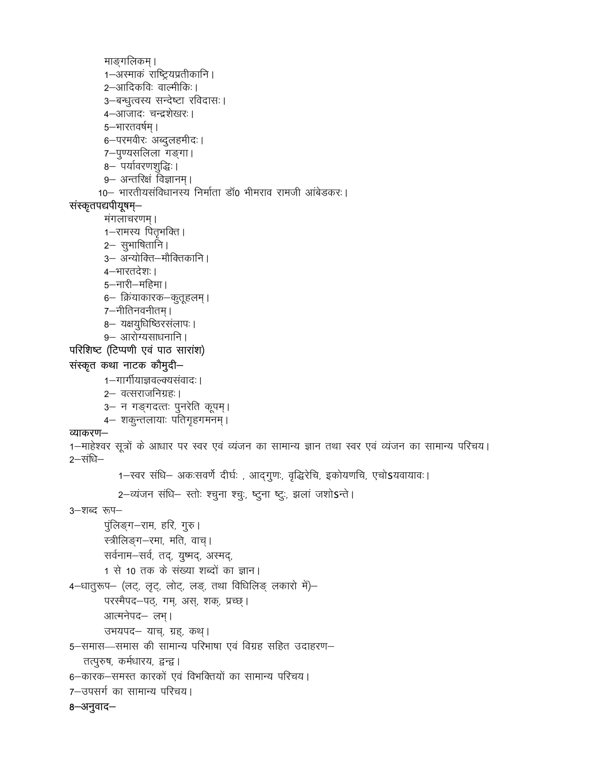 UP Board Syllabus 2025-26 Class 9 All Subjects