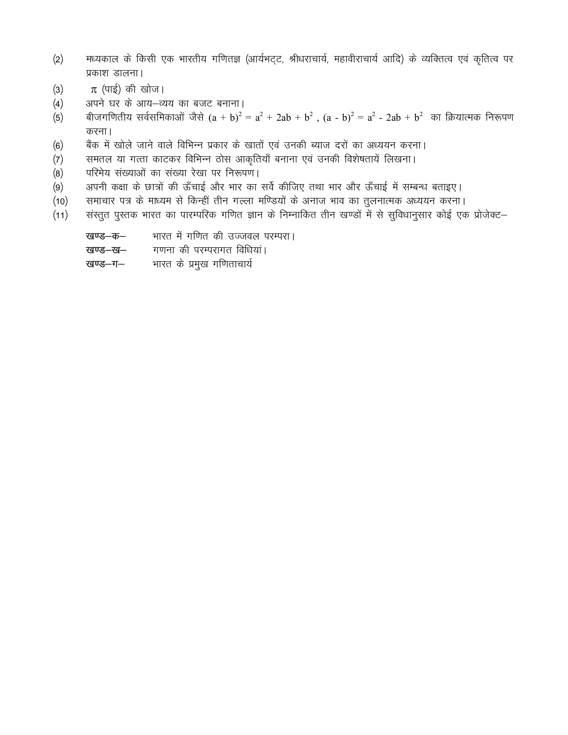 UP Board Syllabus 2025-26 Class 9 All Subjects