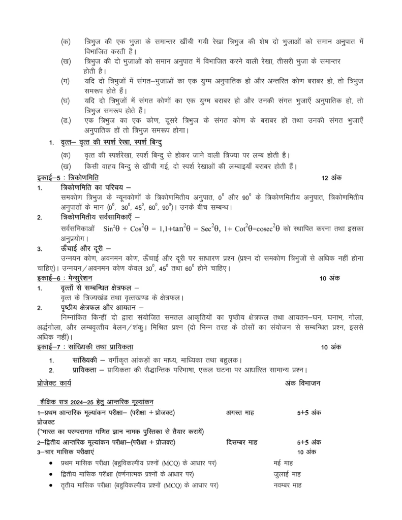 UP Board Class 10 Math Syllabus Page 2