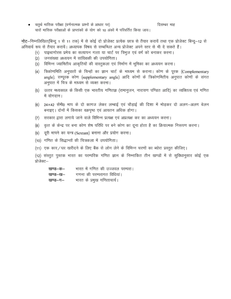 UP Board Class 10 Math Syllabus Page 3