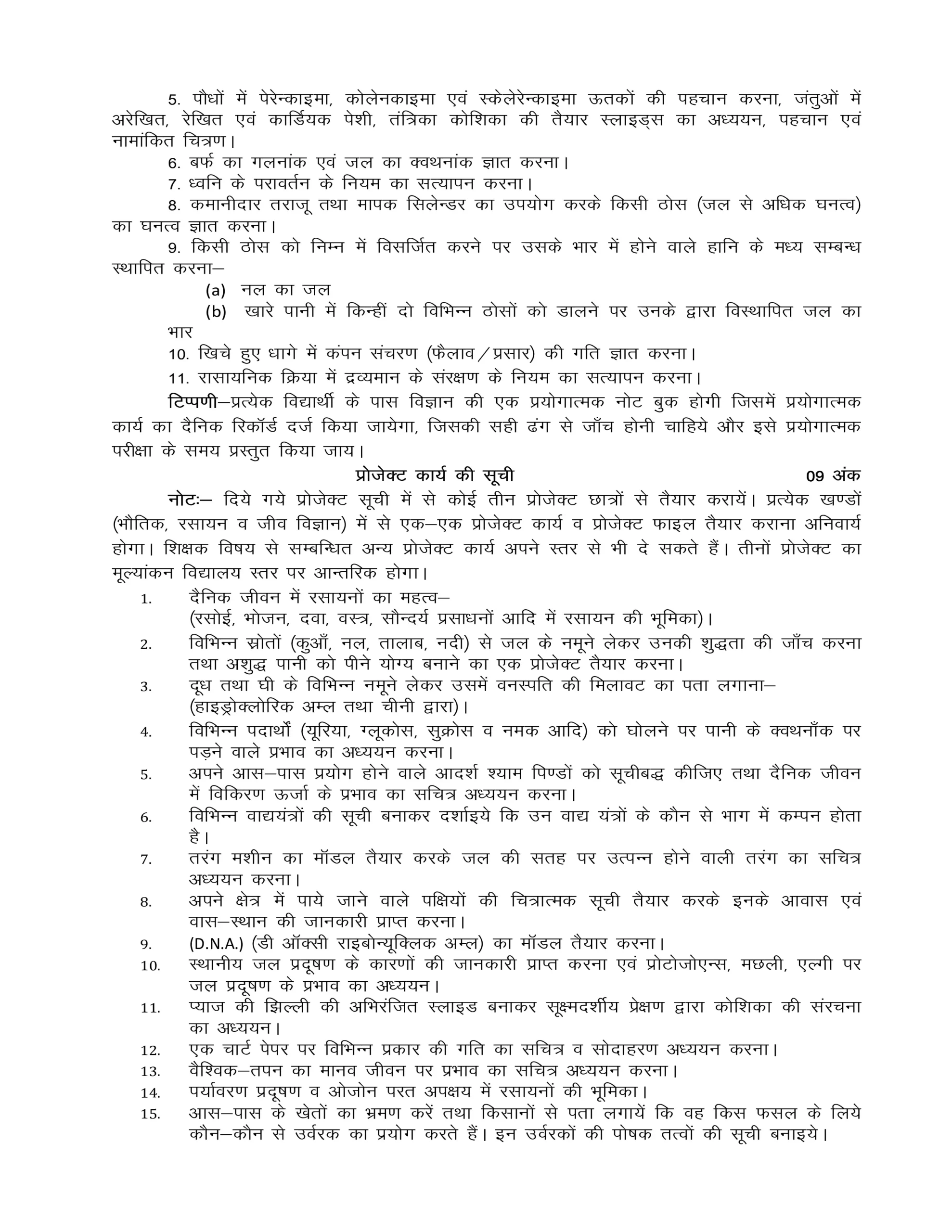 UP Board Syllabus 2025-26 Class 9 All Subjects