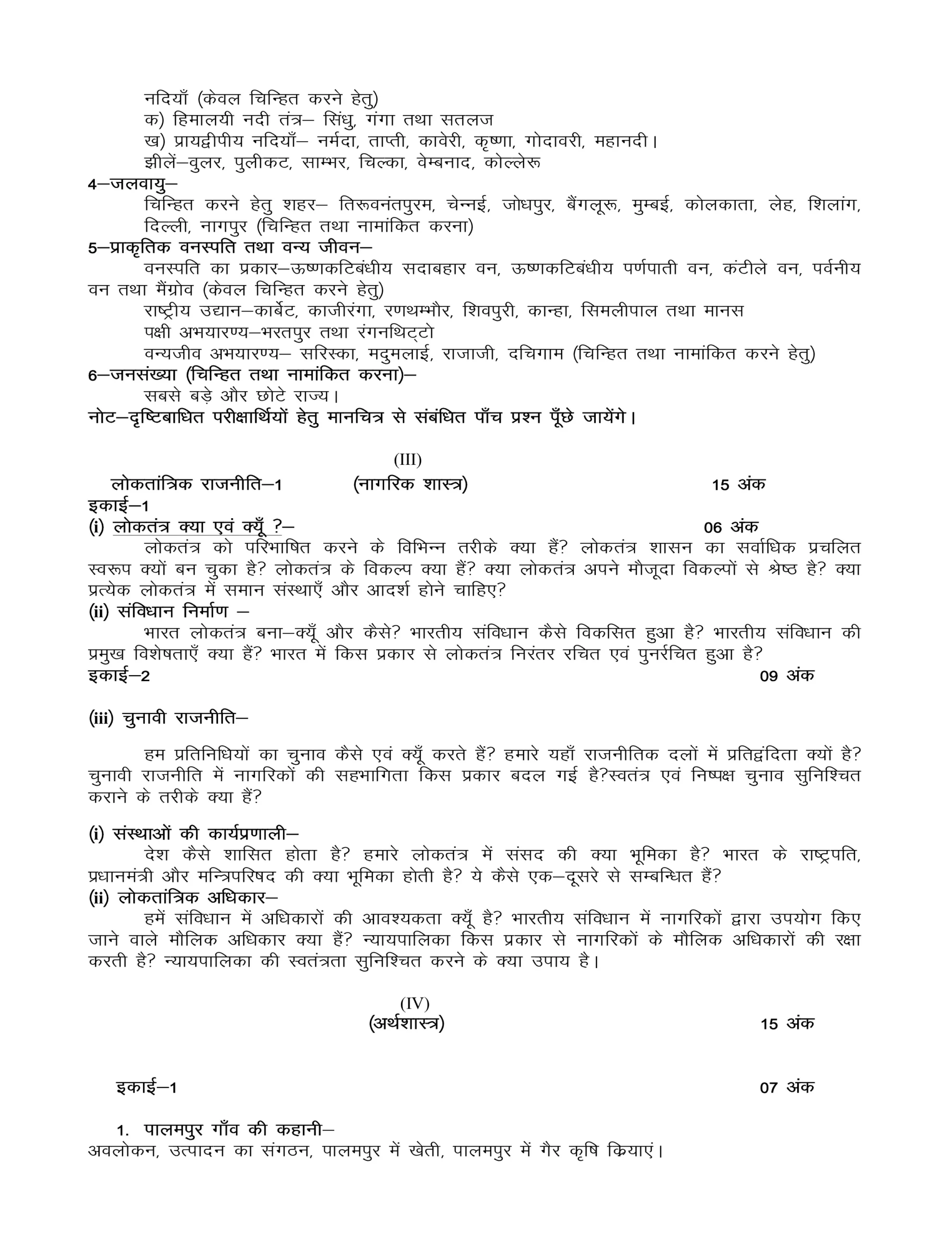 UP Board Syllabus 2025-26 Class 9 All Subjects