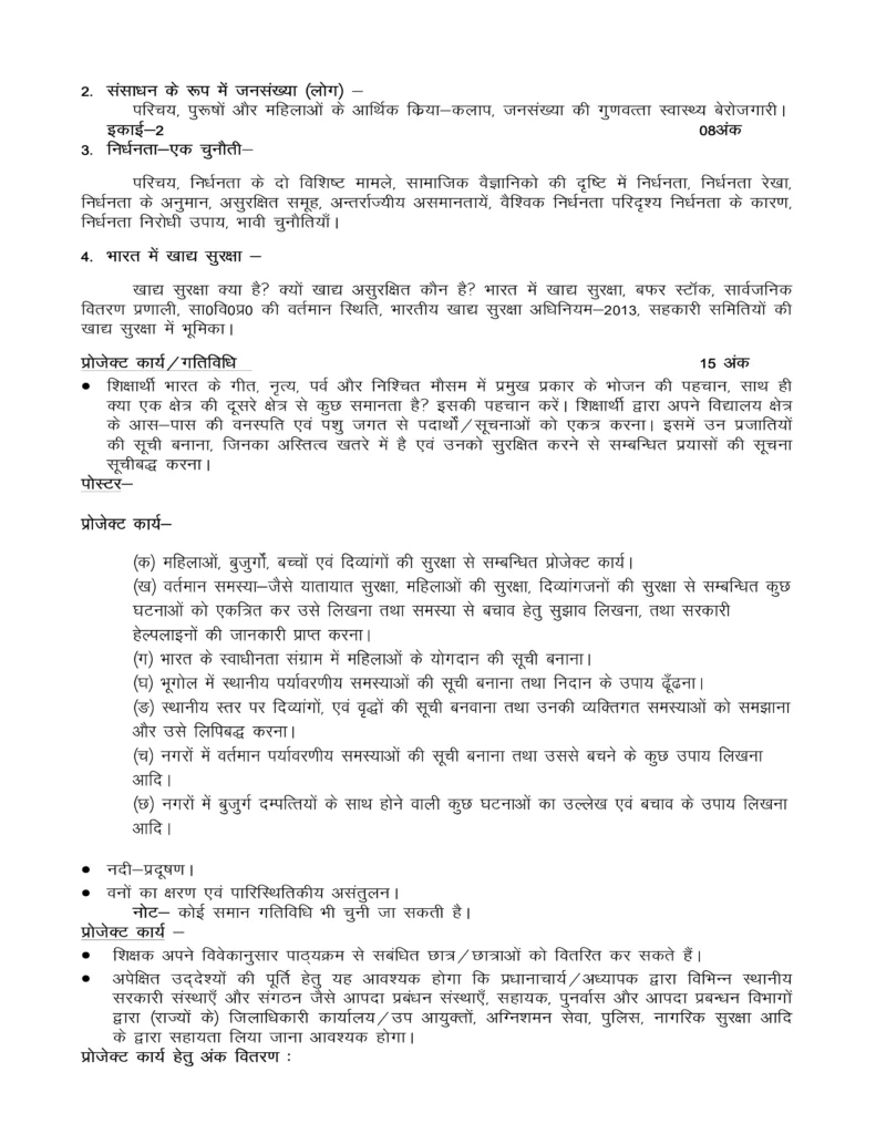 UP Board Syllabus 2025-26 Class 9 All Subjects