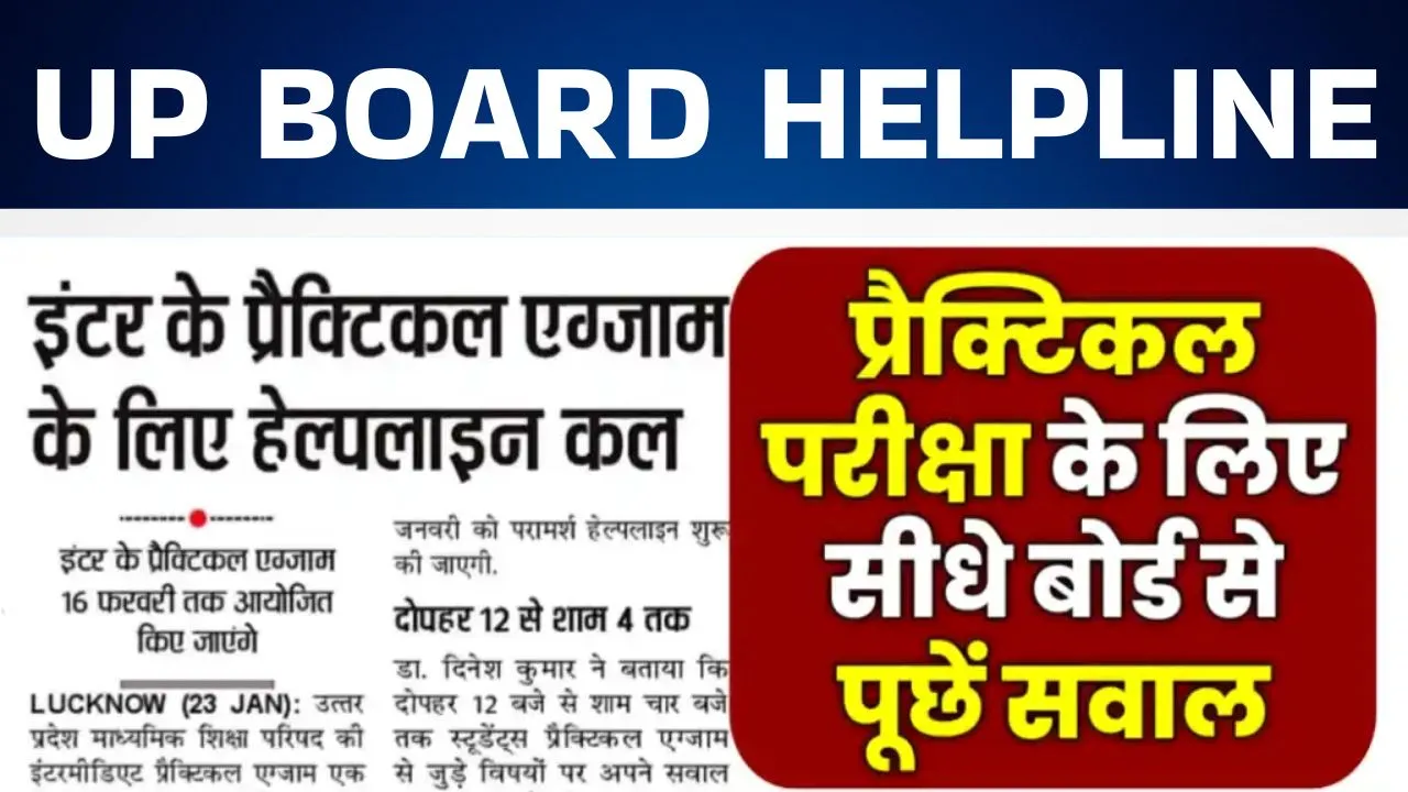 UP-BOARD-INTER-PRACTICLE-HELPLINE-NUMBER