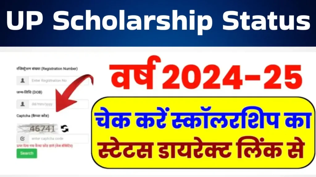 UP Scholarship Status 2025