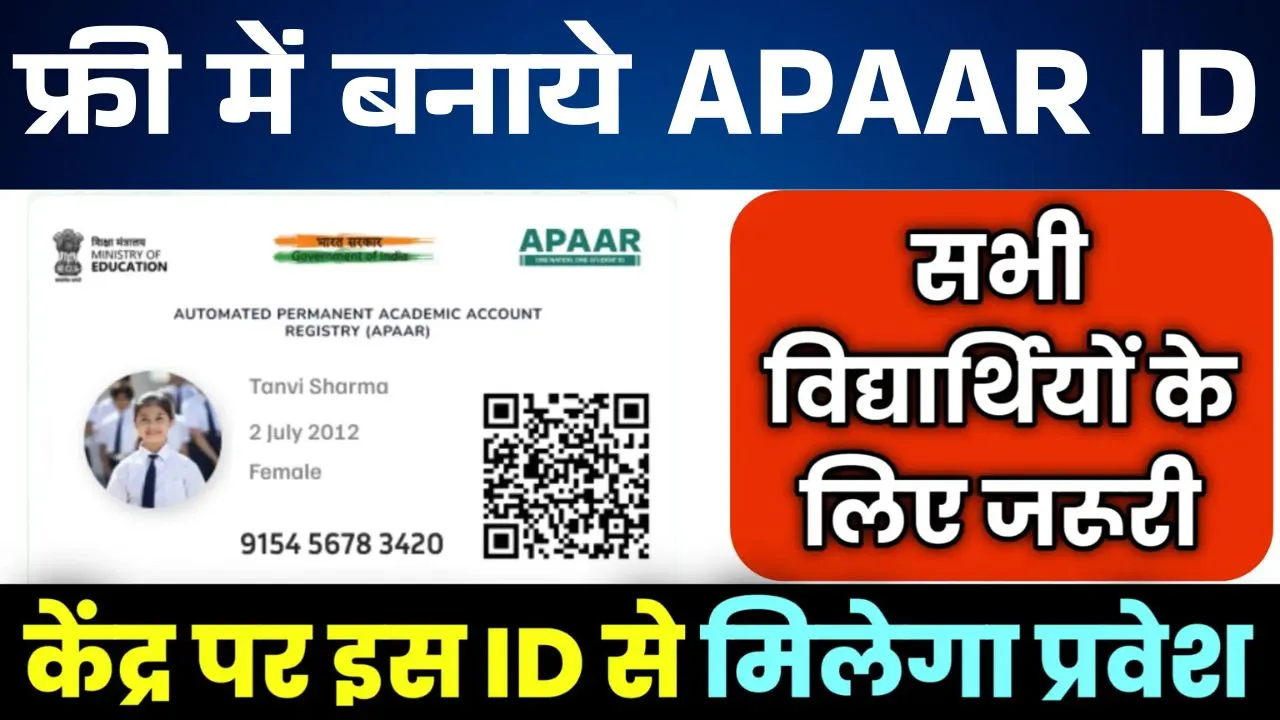 Apaar ID kaise Banaye