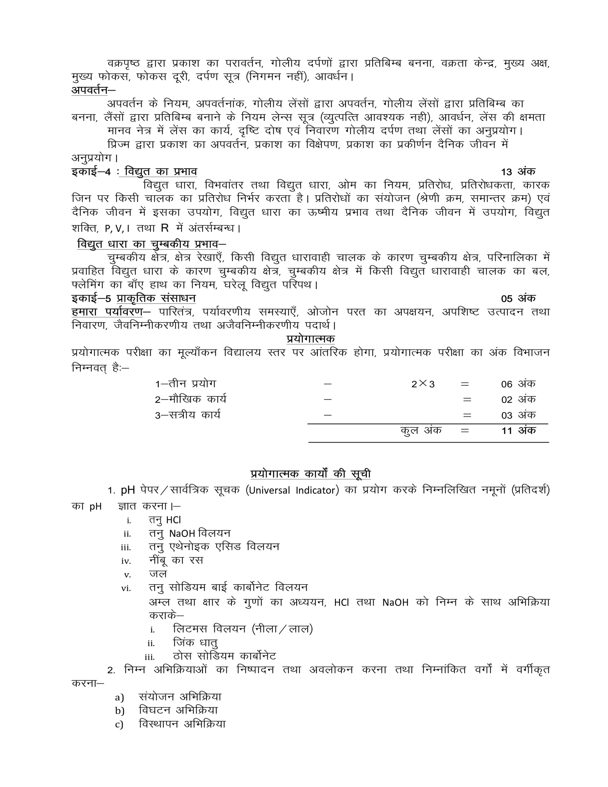 UP Board Class 10 Science Syllabus 2025-26 Page 2