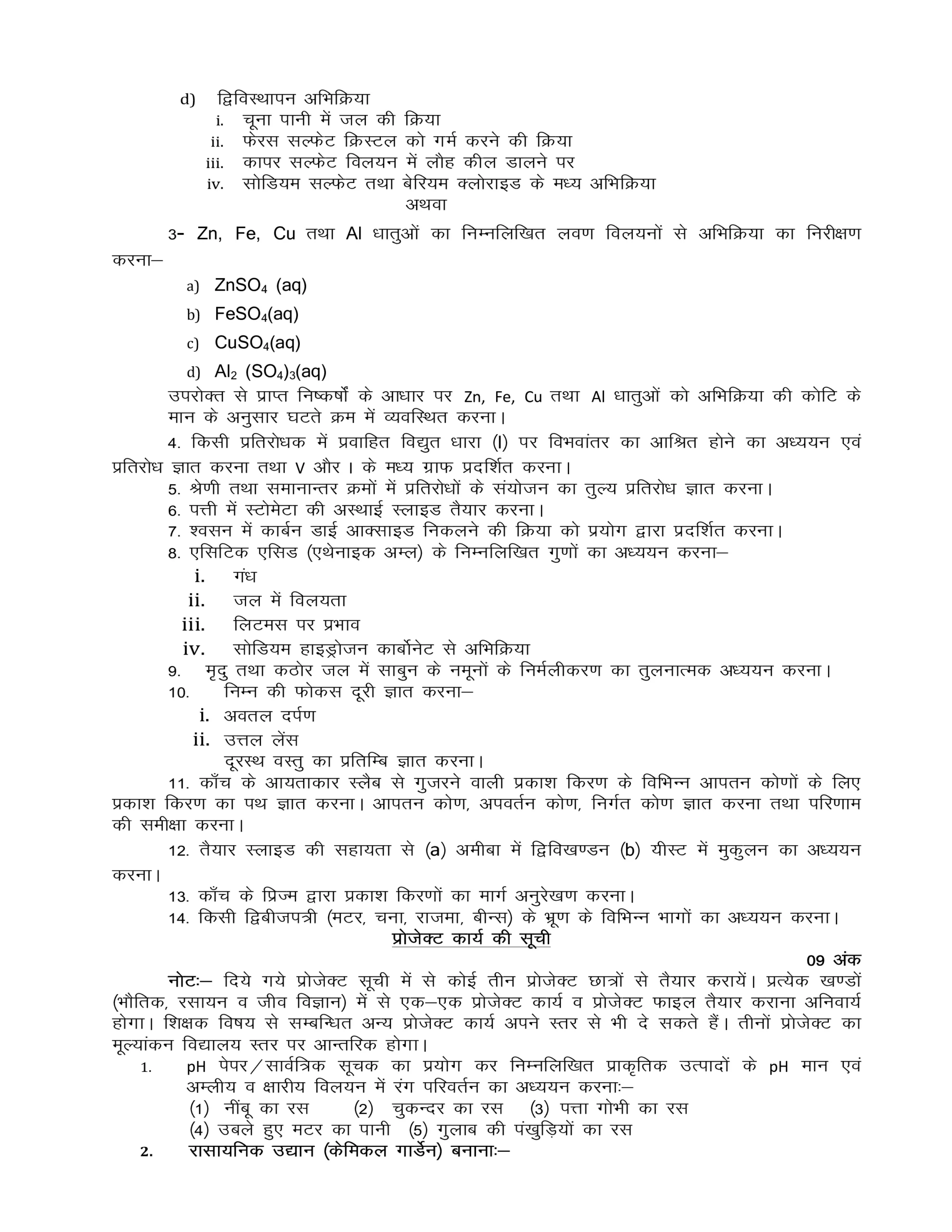 UP Board Class 10 Science Syllabus 2025-26 Page 3