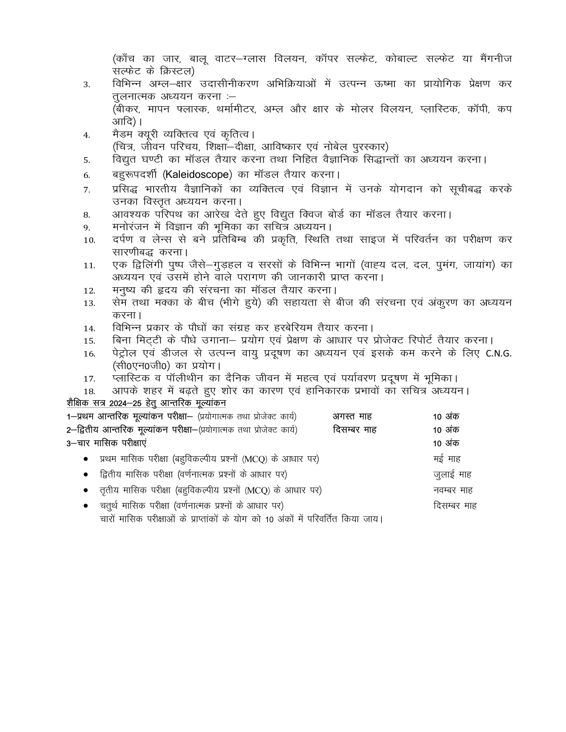 UP Board Class 10 Science Syllabus 2025-26 Page 4