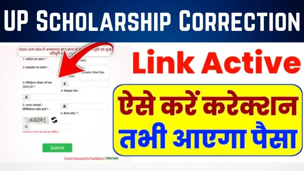 UP Scholarship Correction 2025