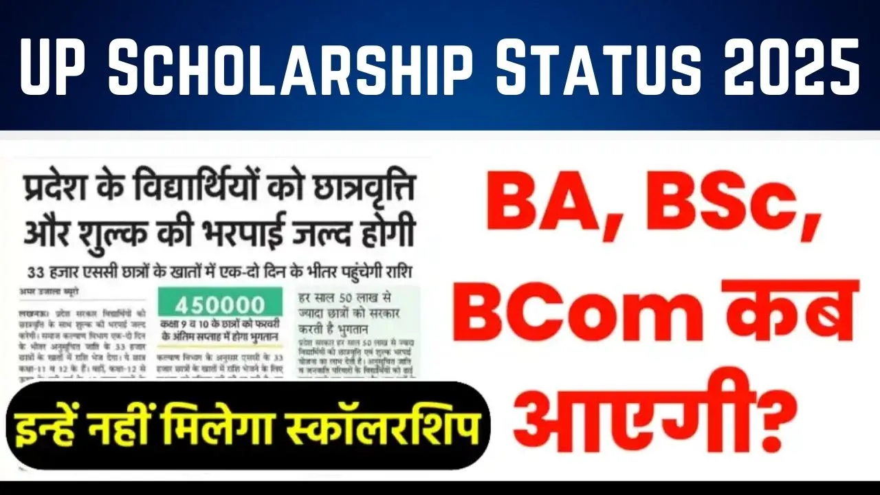 UP Scholarship Status BA BCOM 2025