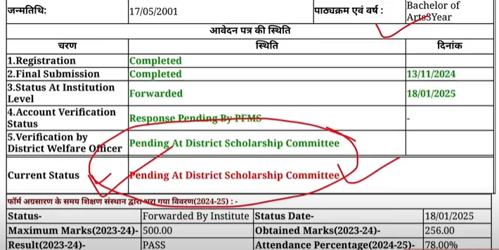 UP Scholarship Status Update - Pending with District Scholarship Committee